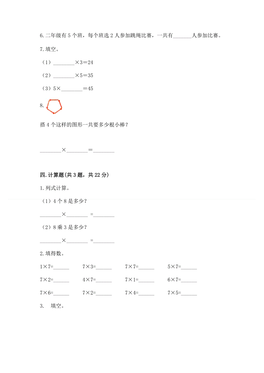 小学二年级数学知识点《表内乘法》专项练习题【考点精练】.docx_第3页