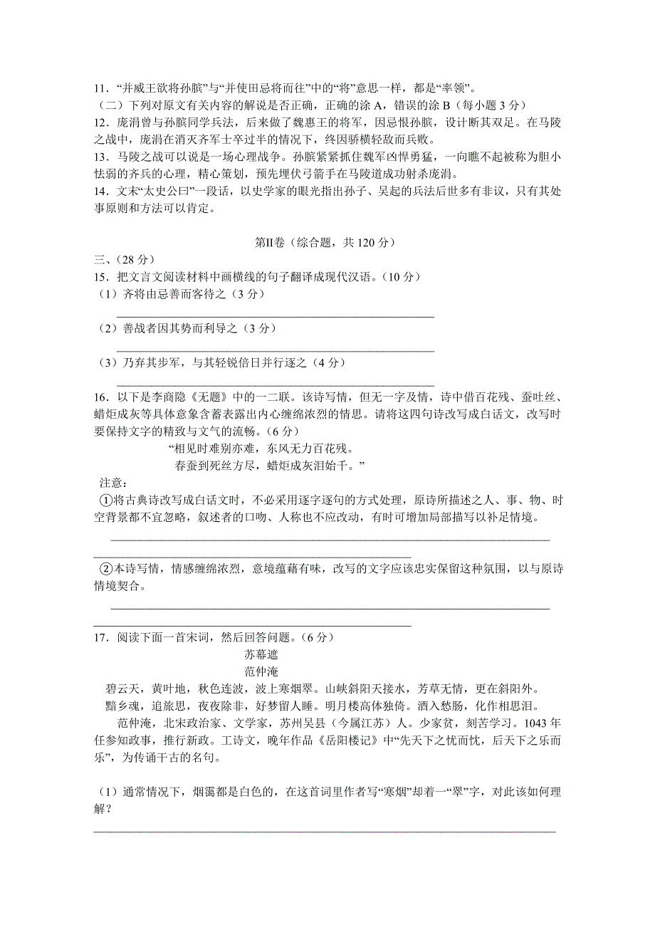 2010枣庄二中高一下学期期末考试语文.doc_第3页