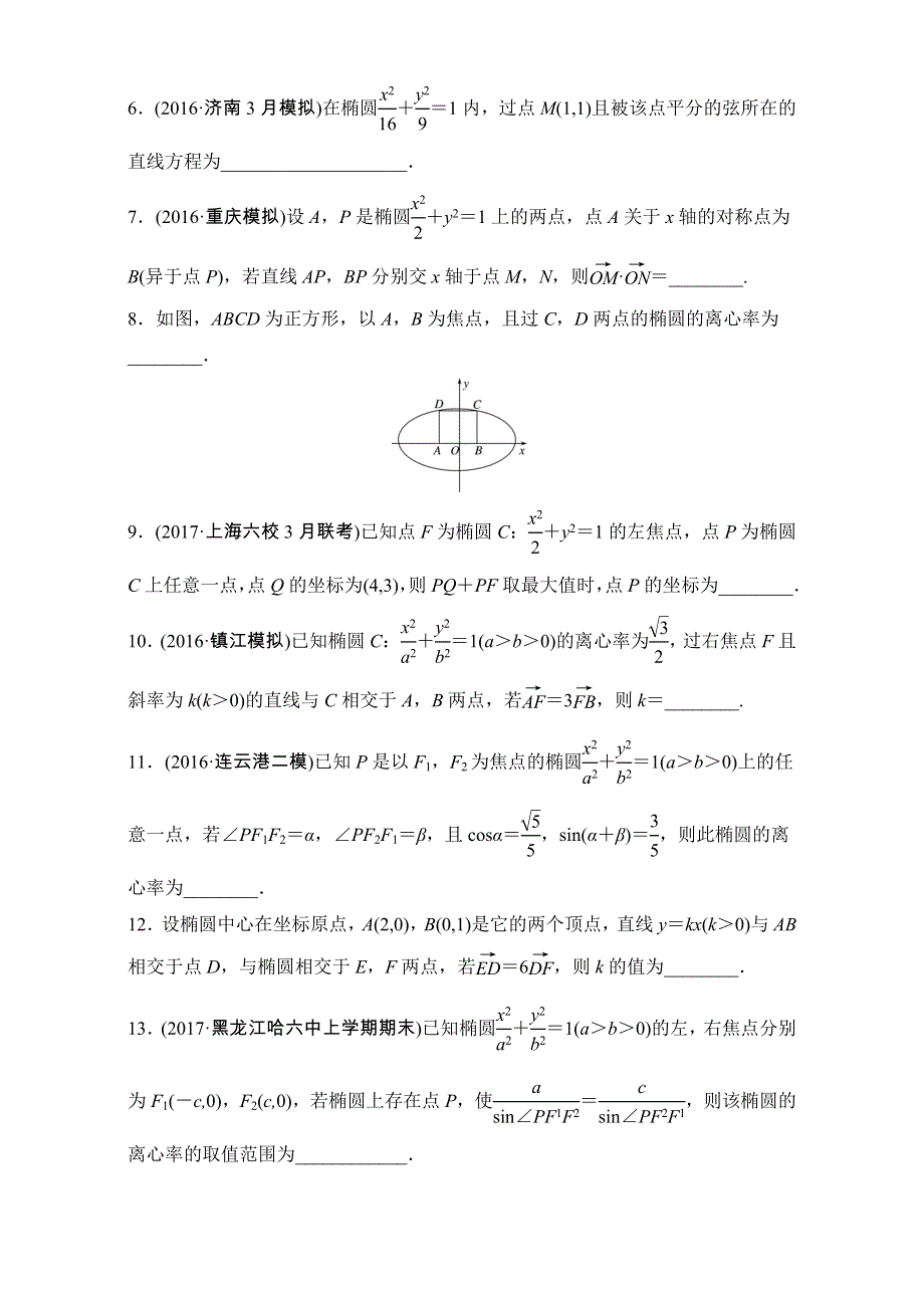 《加练半小时》2018版高考数学（江苏专用文科）专题复习：专题9 平面解析几何 第60练 WORD版含解析.doc_第2页