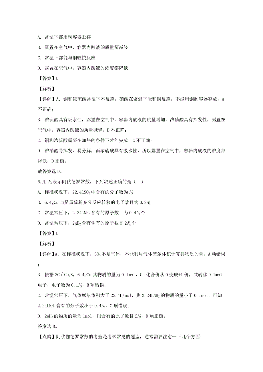 四川省仁寿县文宫中学2019-2020学年高一化学5月月考试题（含解析）.doc_第3页