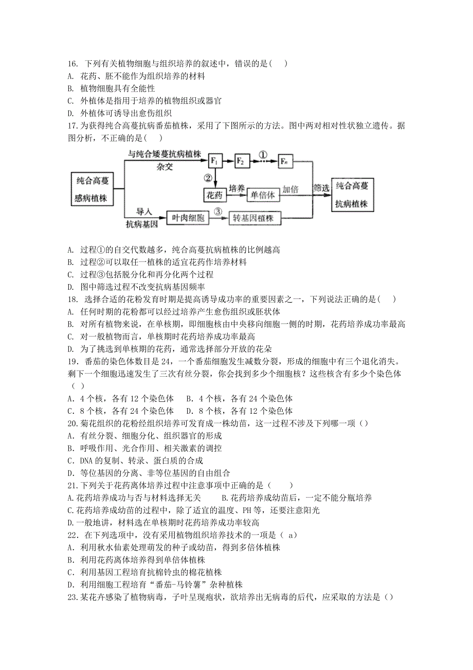 云南省新人教版生物2012届高三单元测试：22《植物组织培养技术》.doc_第3页