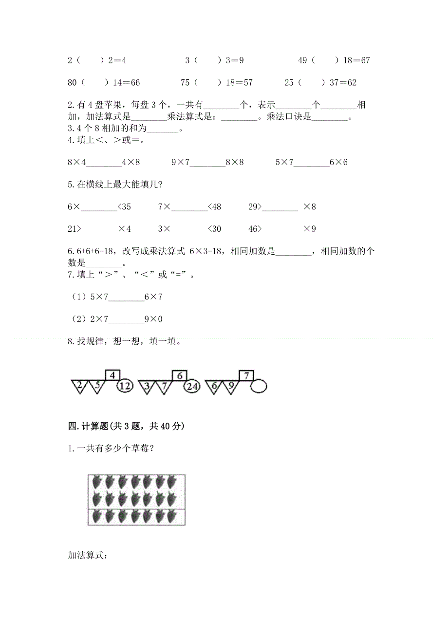 小学二年级数学知识点《表内乘法》专项练习题【真题汇编】.docx_第2页