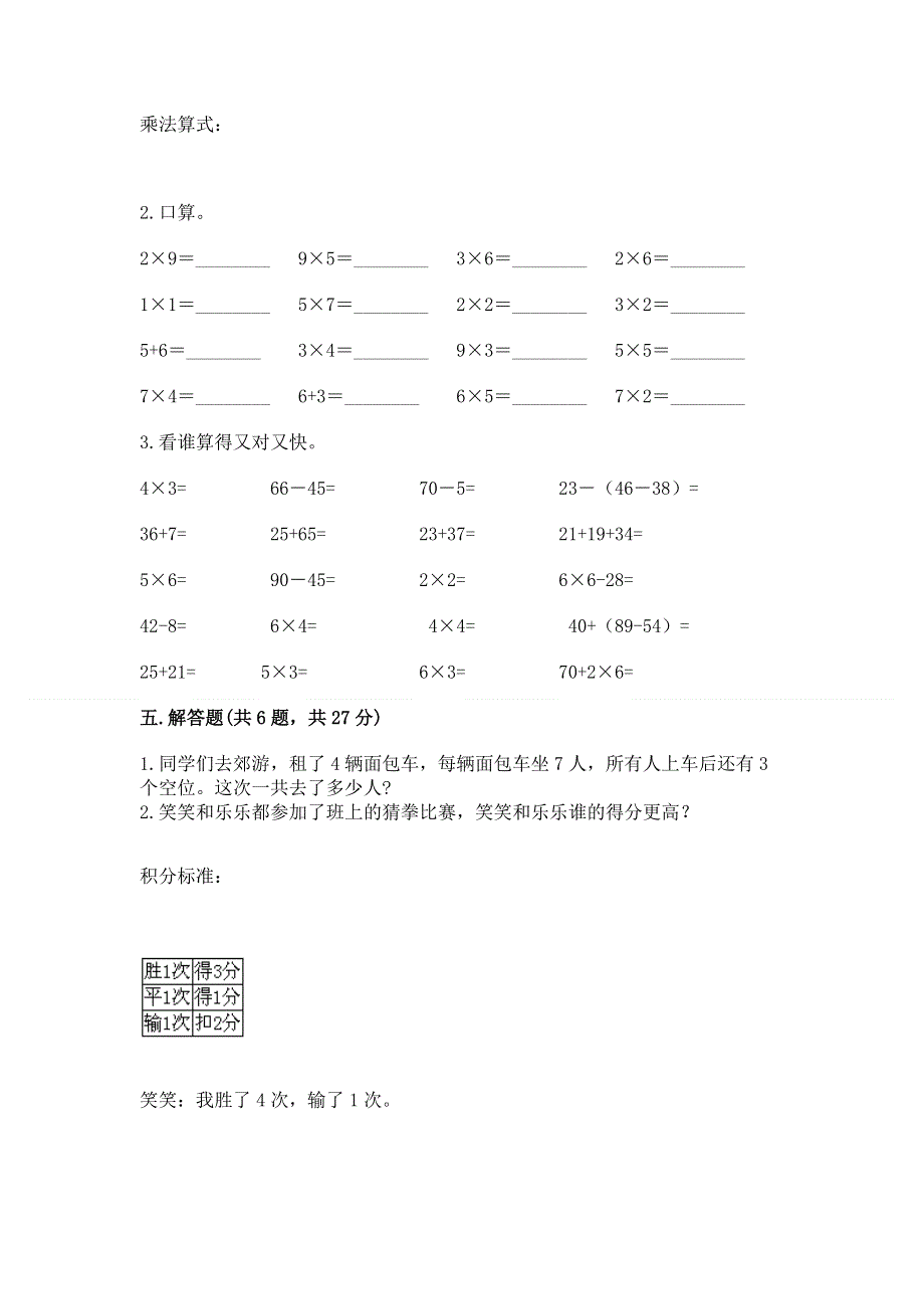 小学二年级数学知识点《表内乘法》专项练习题【真题汇编】.docx_第3页