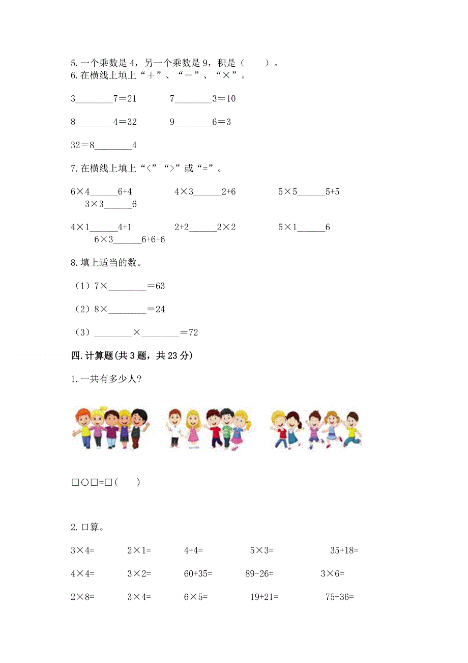 小学二年级数学知识点《表内乘法》专项练习题【精品】.docx_第2页