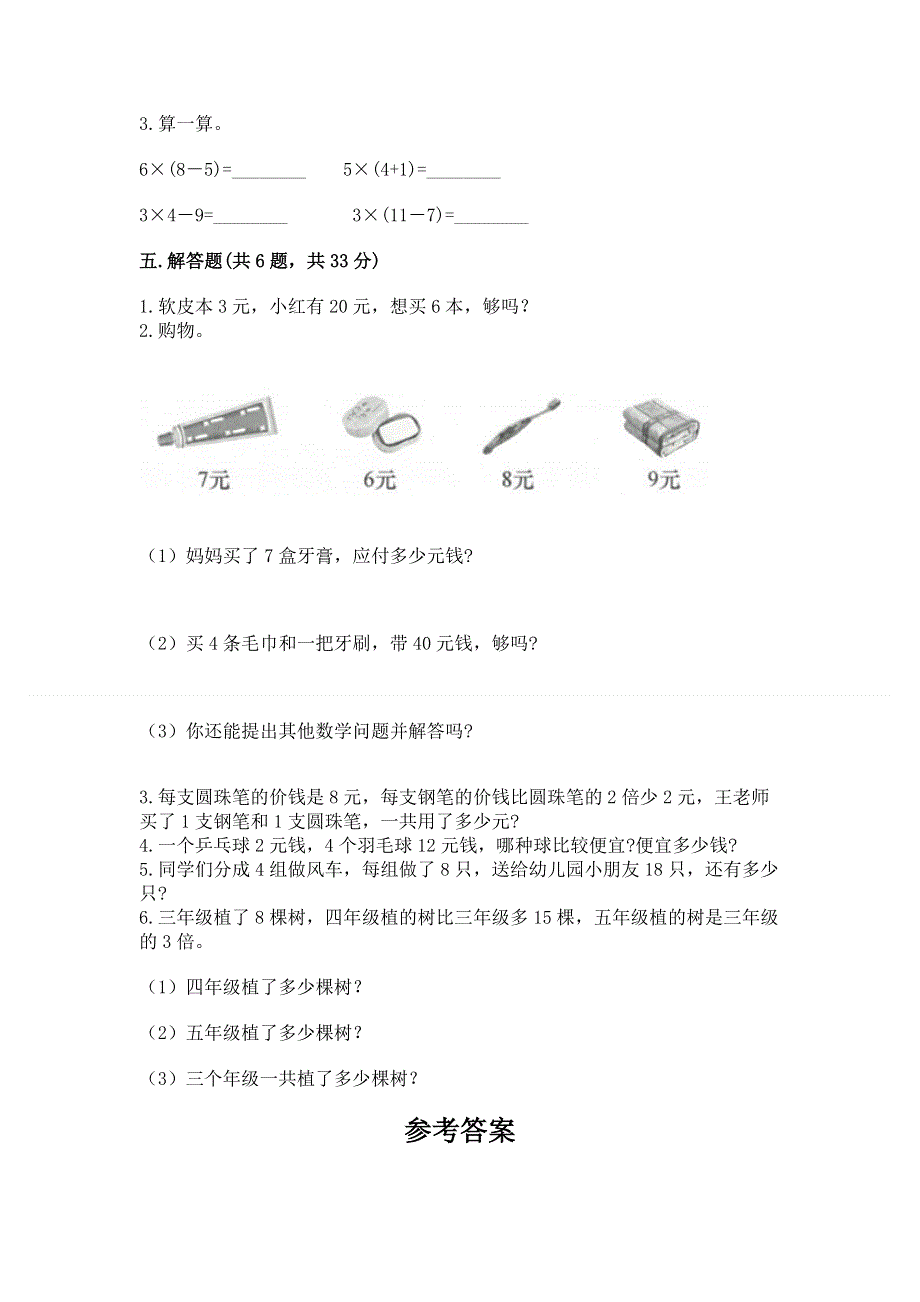 小学二年级数学知识点《表内乘法》专项练习题【精品】.docx_第3页