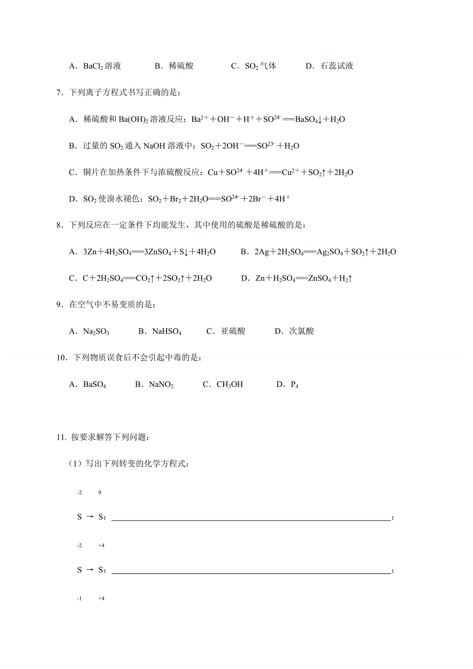 2019秋苏教版高中化学（浙江专用）必修一课时练：4-1（课时35）硫和含硫化合物的相互转化（练） WORD版含解析.docx_第2页