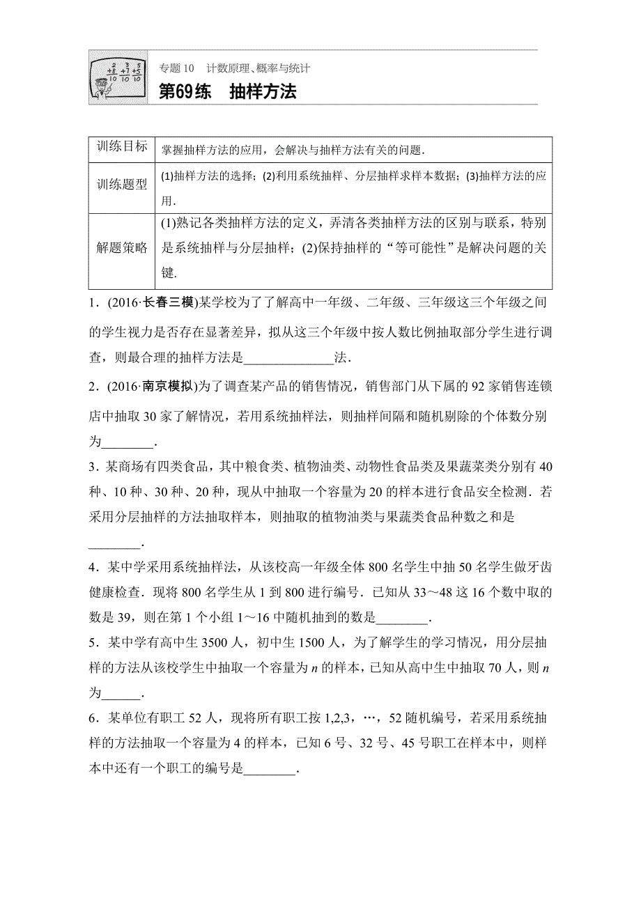 《加练半小时》2018版高考数学（江苏专用理科）专题复习专题10 计数原理、概率与统计 第69练 WORD版含解析.doc_第1页