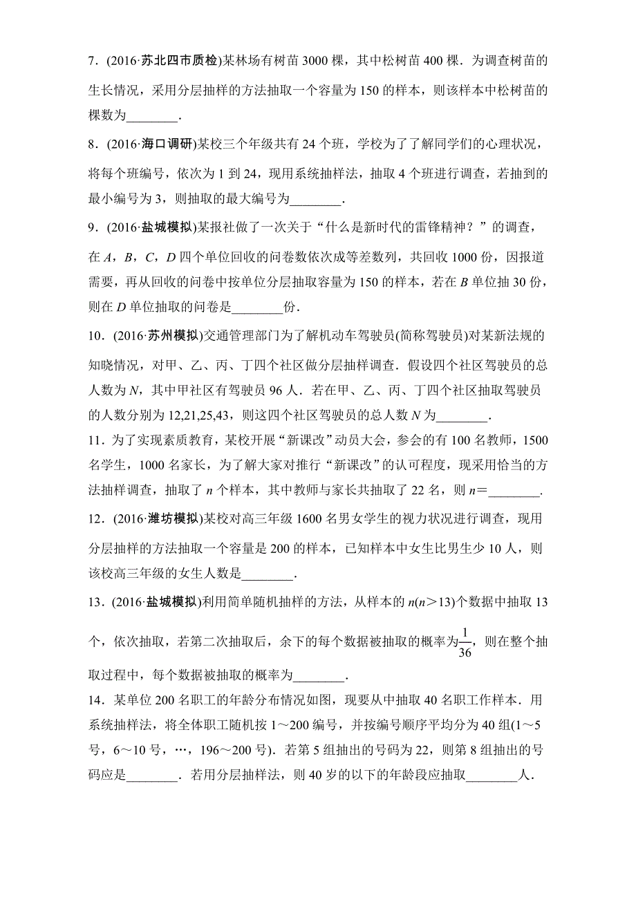 《加练半小时》2018版高考数学（江苏专用理科）专题复习专题10 计数原理、概率与统计 第69练 WORD版含解析.doc_第2页