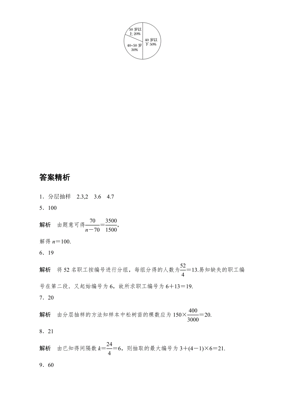 《加练半小时》2018版高考数学（江苏专用理科）专题复习专题10 计数原理、概率与统计 第69练 WORD版含解析.doc_第3页