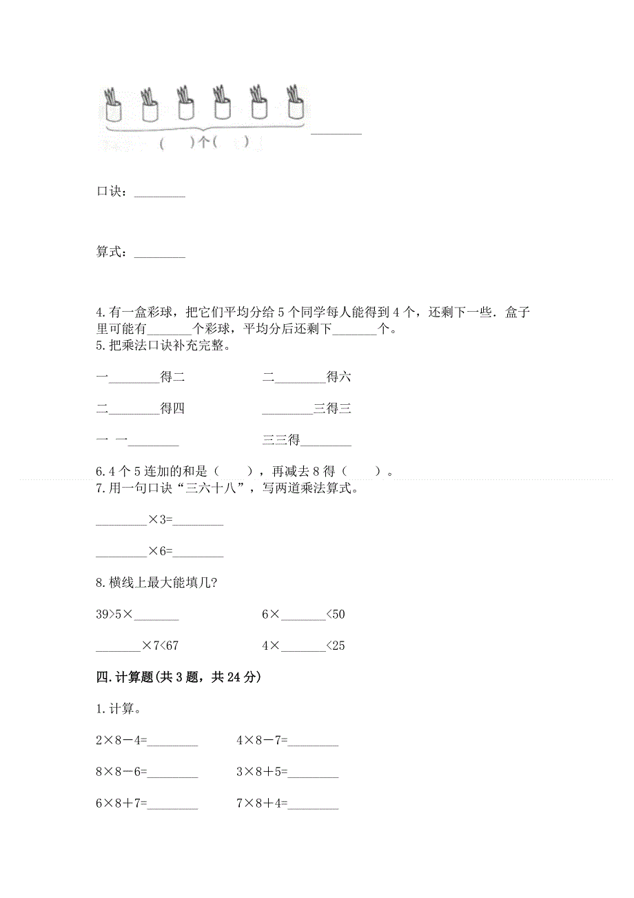 小学二年级数学知识点《表内乘法》专项练习题加答案.docx_第2页