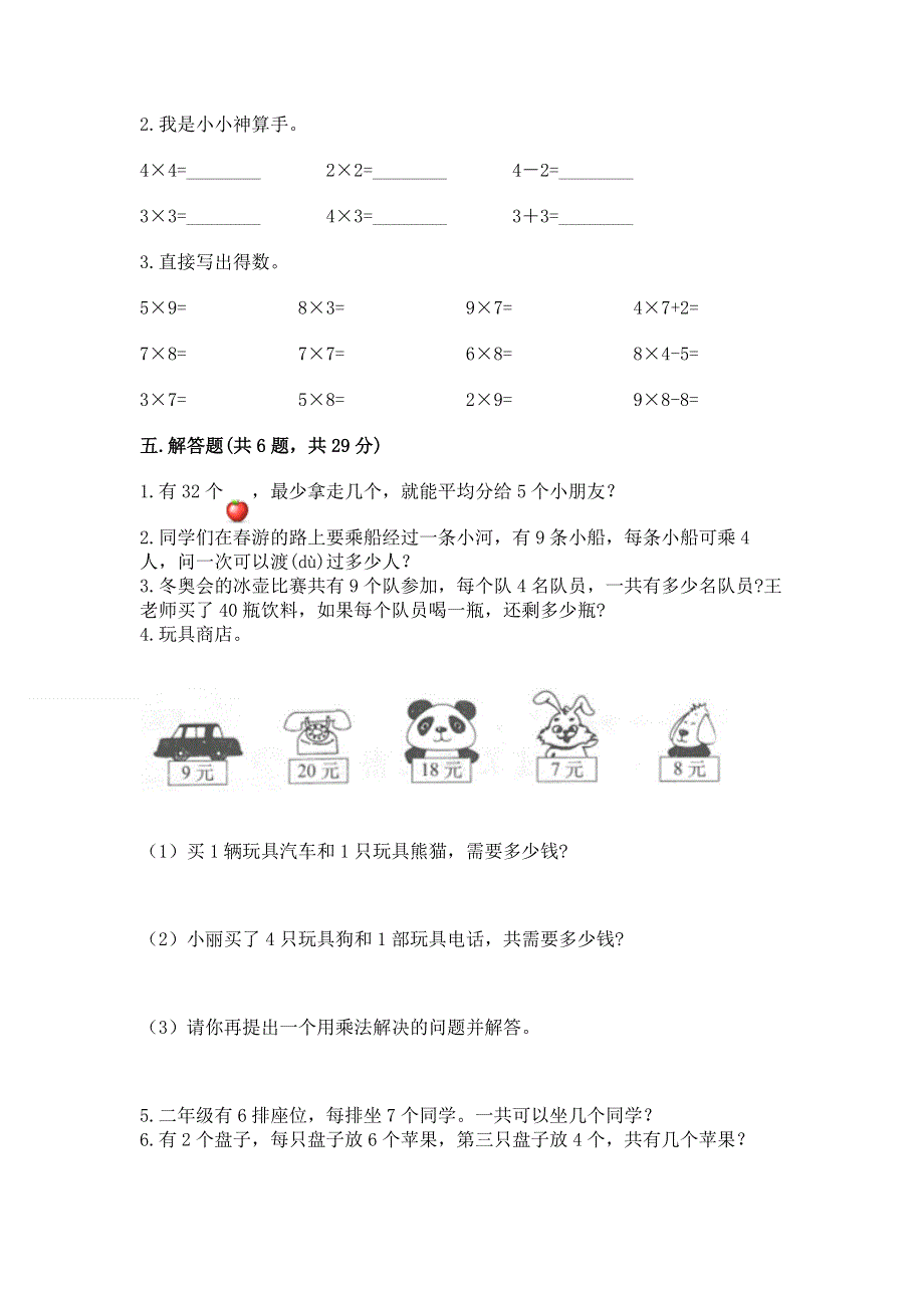 小学二年级数学知识点《表内乘法》专项练习题加答案.docx_第3页