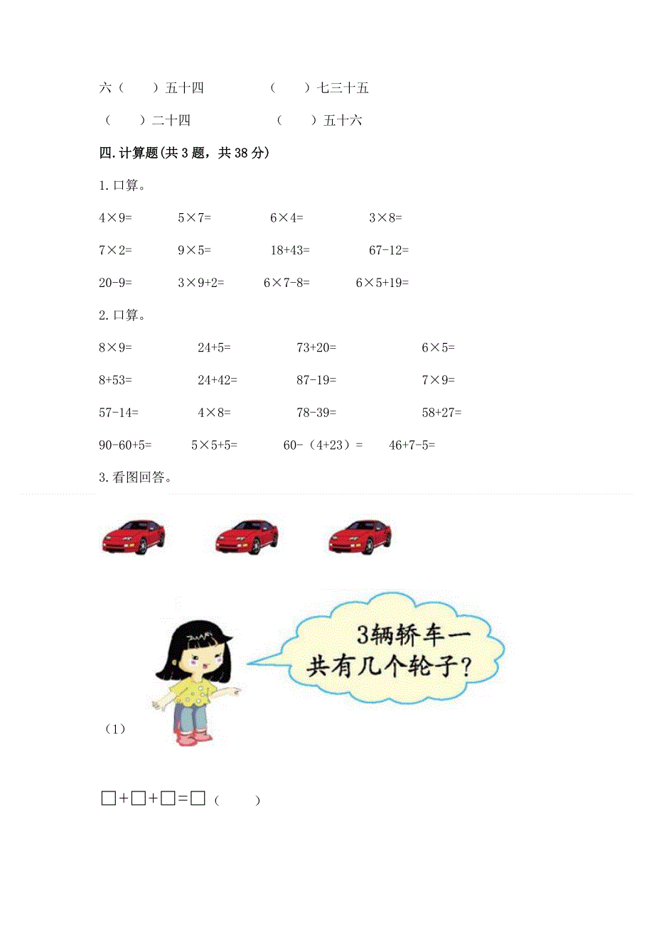 小学二年级数学知识点《表内乘法》专项练习题全面.docx_第3页