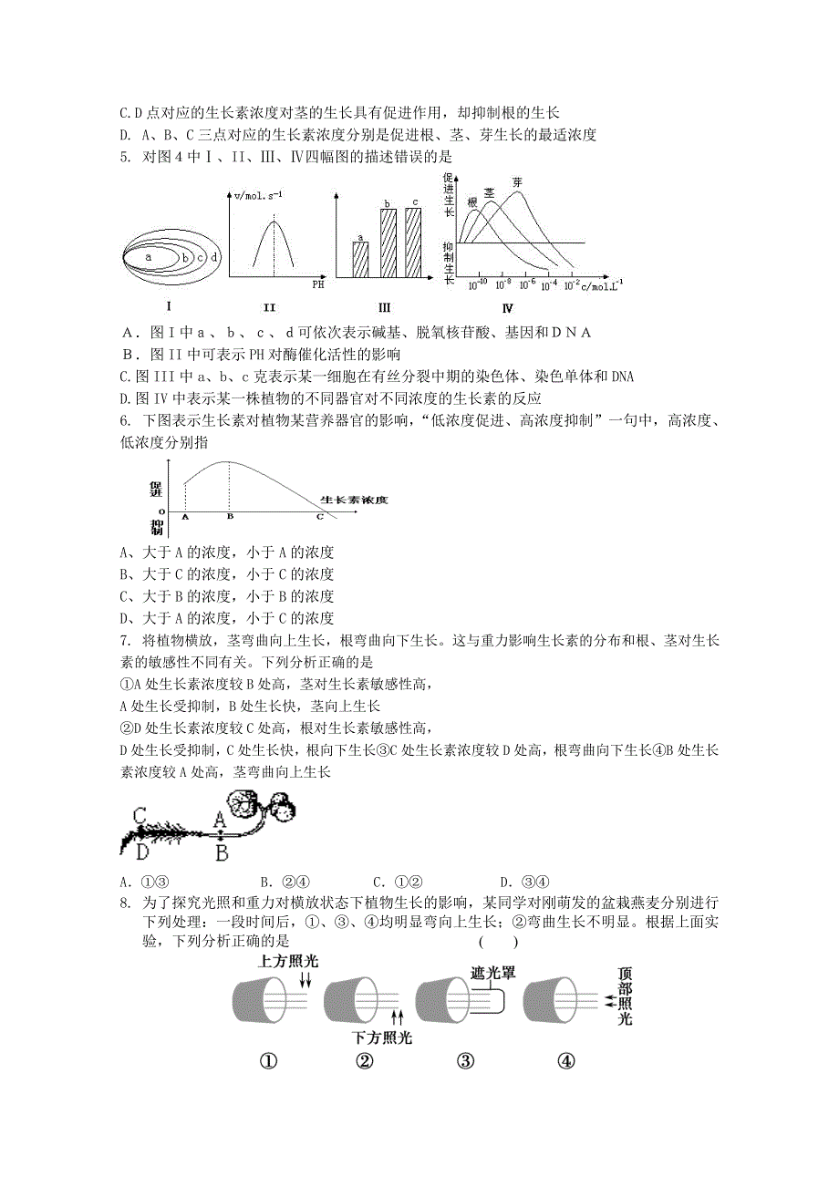 云南省新人教版生物2012届高三单元测试：16《植物的激素调节》.doc_第2页