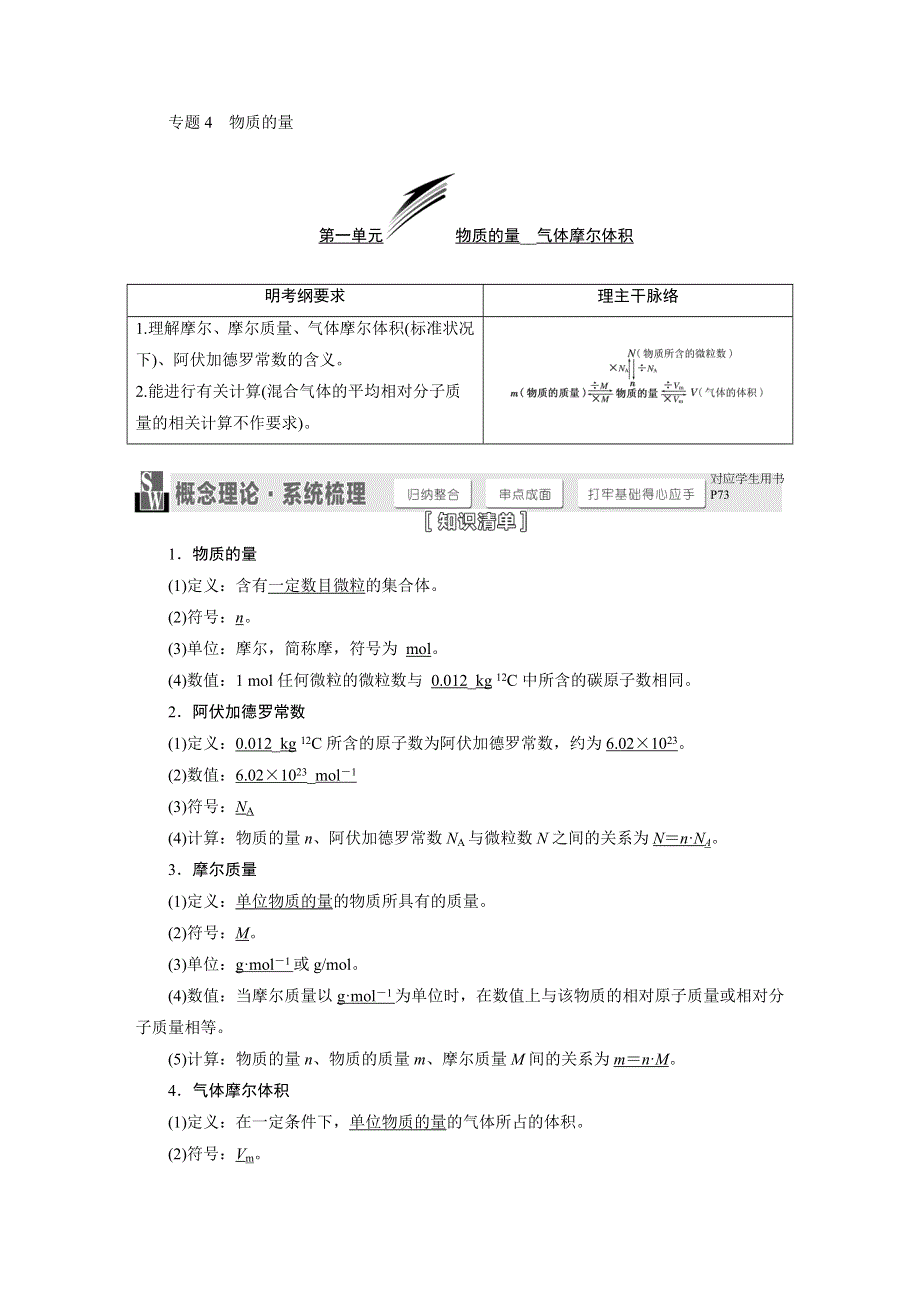 2015高考（江苏用）化学一轮配套文档：专题4 物质的量（38页）.DOC_第1页