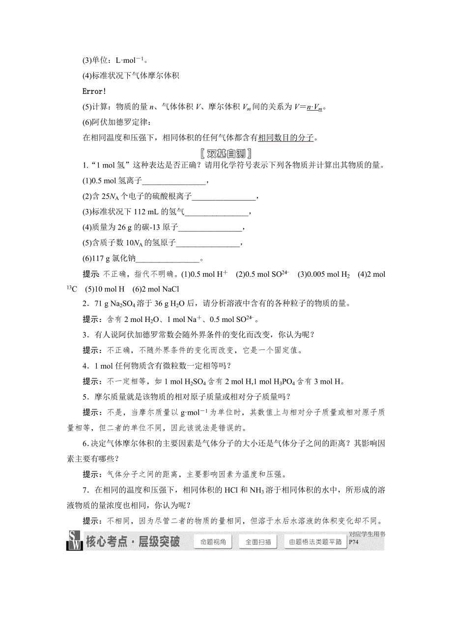 2015高考（江苏用）化学一轮配套文档：专题4 物质的量（38页）.DOC_第2页