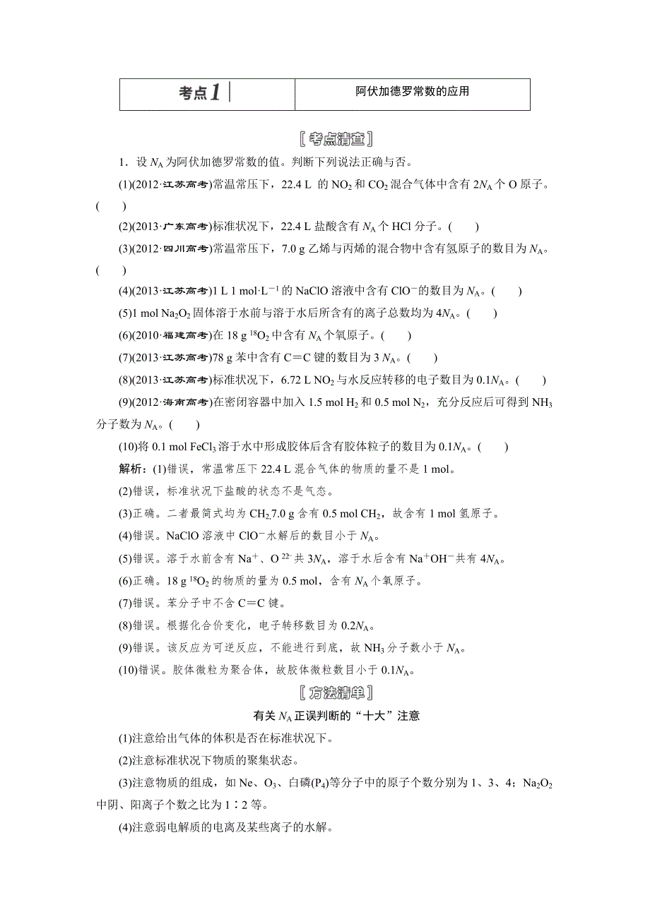 2015高考（江苏用）化学一轮配套文档：专题4 物质的量（38页）.DOC_第3页