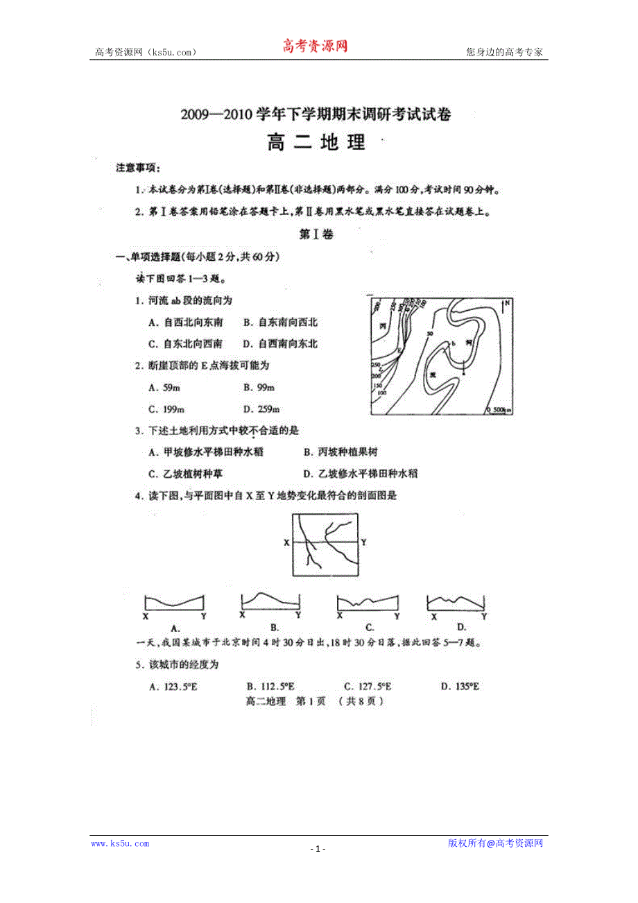 2010新密市高二下学期期末调研（地理）扫描版缺答案.doc_第1页