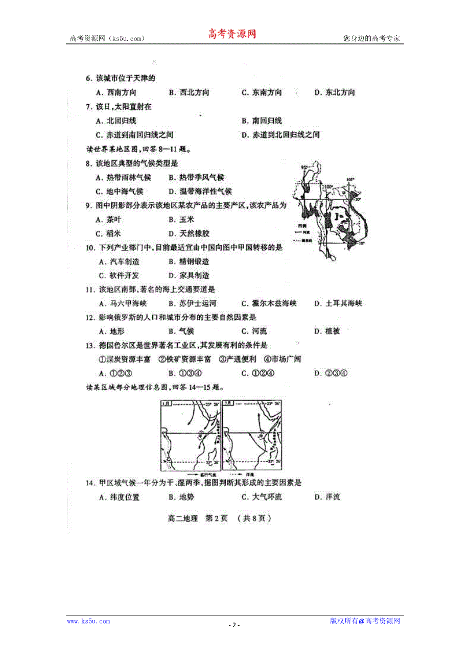 2010新密市高二下学期期末调研（地理）扫描版缺答案.doc_第2页