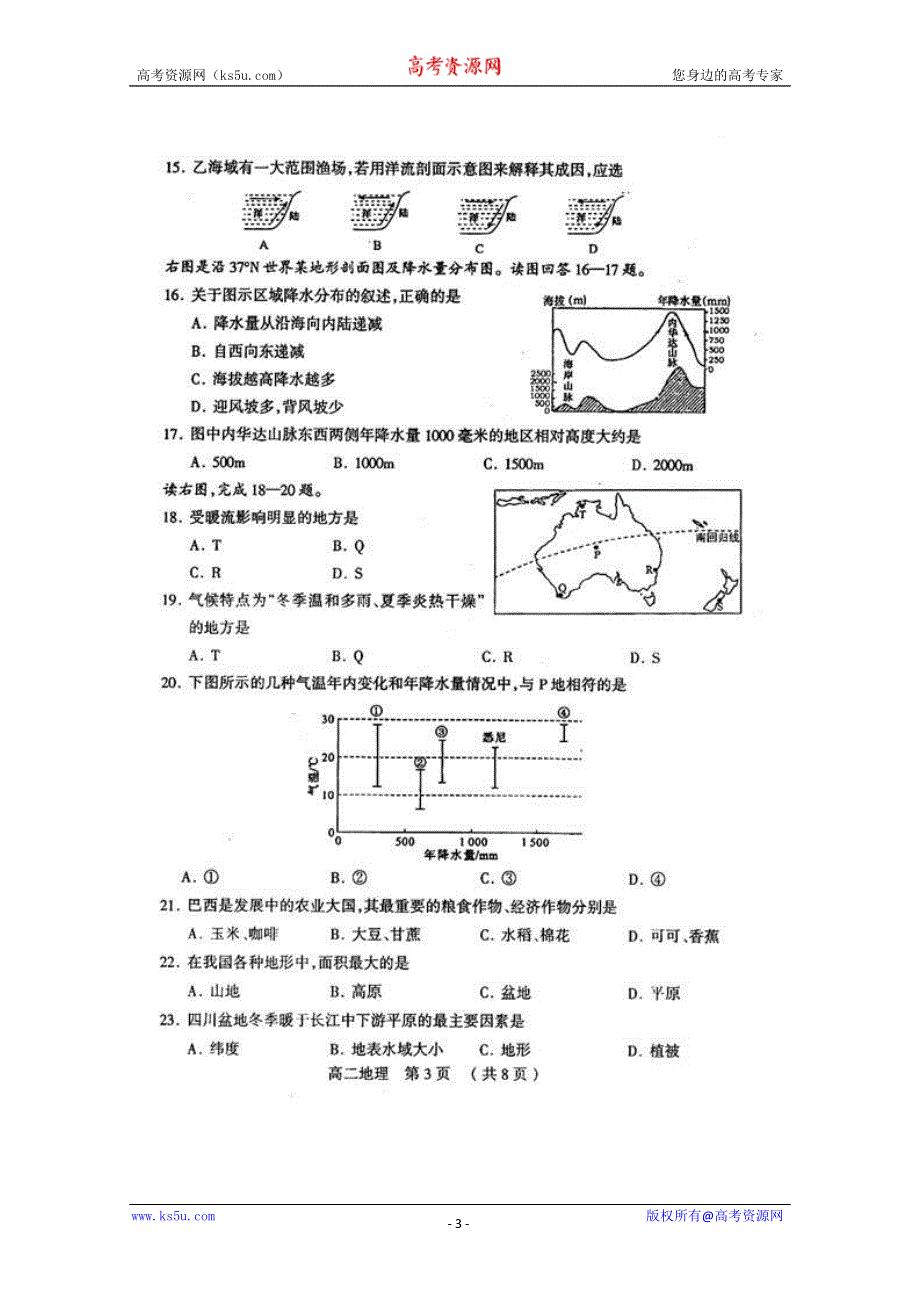 2010新密市高二下学期期末调研（地理）扫描版缺答案.doc_第3页