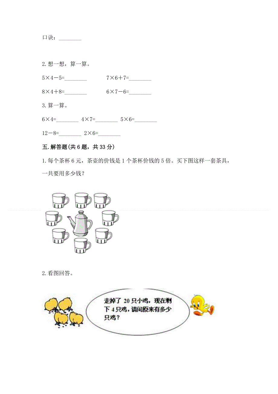 小学二年级数学知识点《表内乘法》专项练习题【模拟题】.docx_第3页