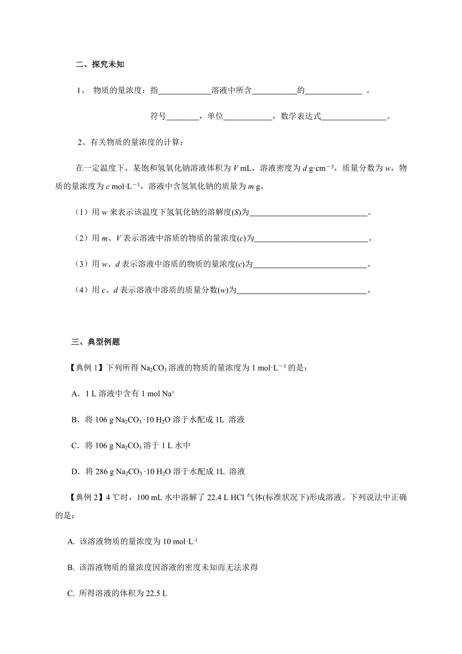 2019秋苏教版高中化学（浙江专用）必修一导学案：1-2（课时10）溶液的配制及分析（1） .docx_第2页