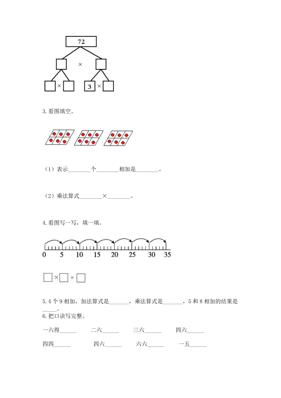 小学二年级数学知识点《表内乘法》专项练习题【精华版】.docx_第2页