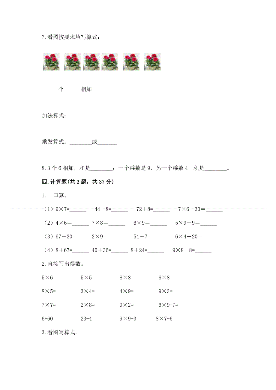 小学二年级数学知识点《表内乘法》专项练习题【精华版】.docx_第3页