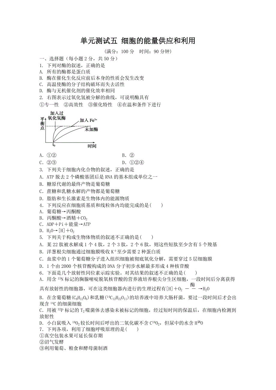 云南省新人教版生物2012届高三单元测试：5《细胞的能量供应个利用》.doc_第1页