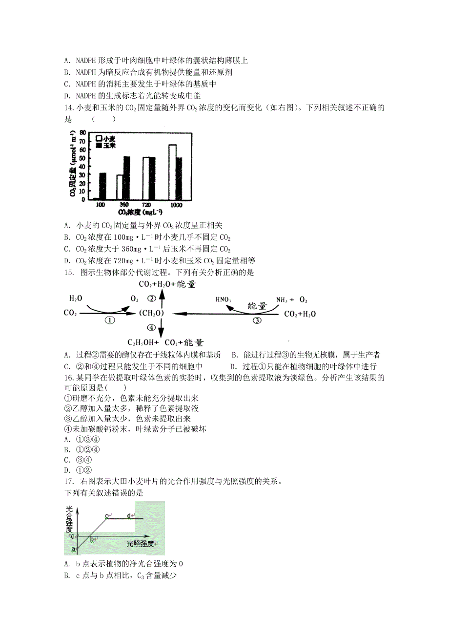 云南省新人教版生物2012届高三单元测试：5《细胞的能量供应个利用》.doc_第3页