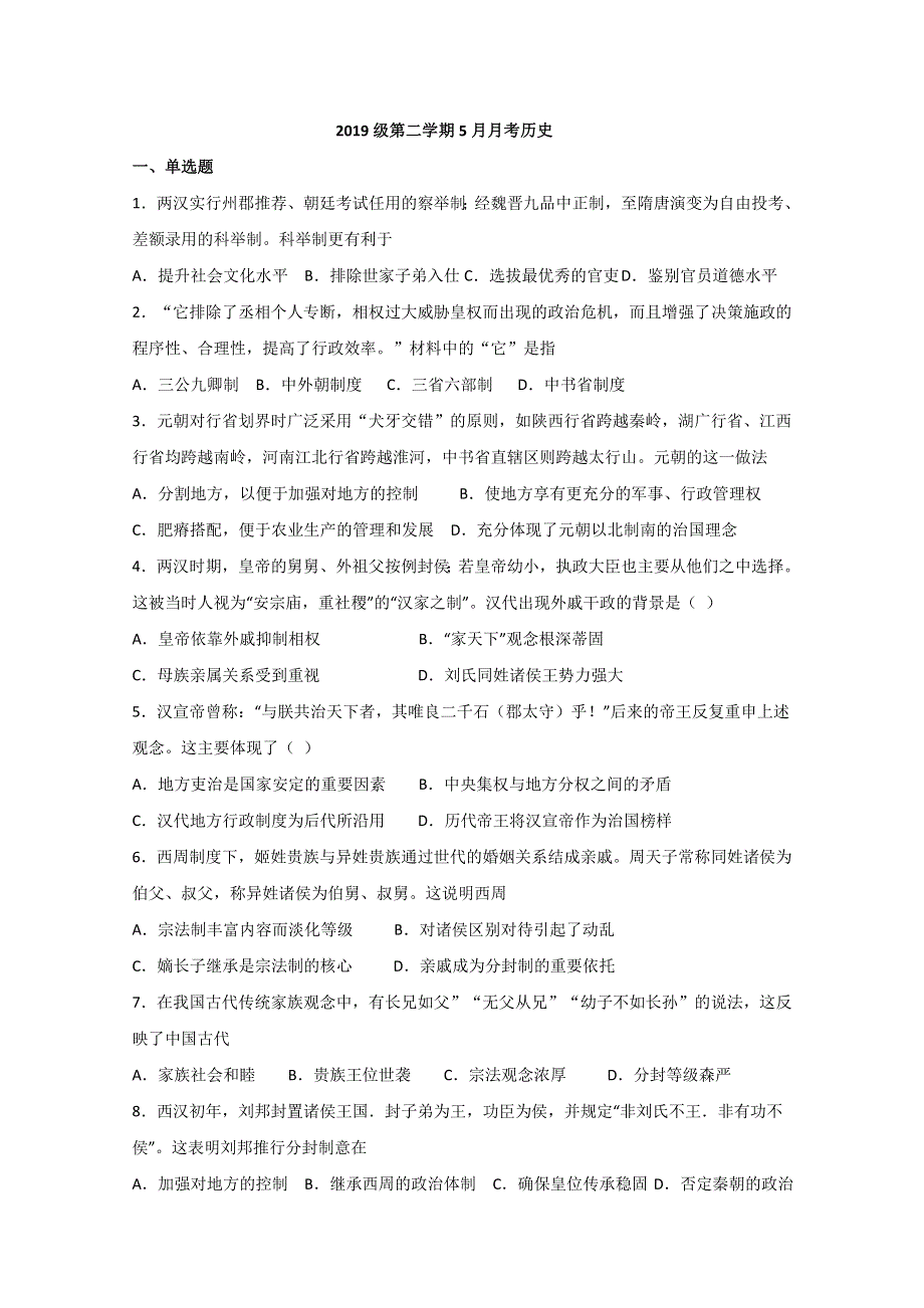 四川省仁寿县文宫中学2019-2020学年高一5月月考历史试题 WORD版含答案.doc_第1页