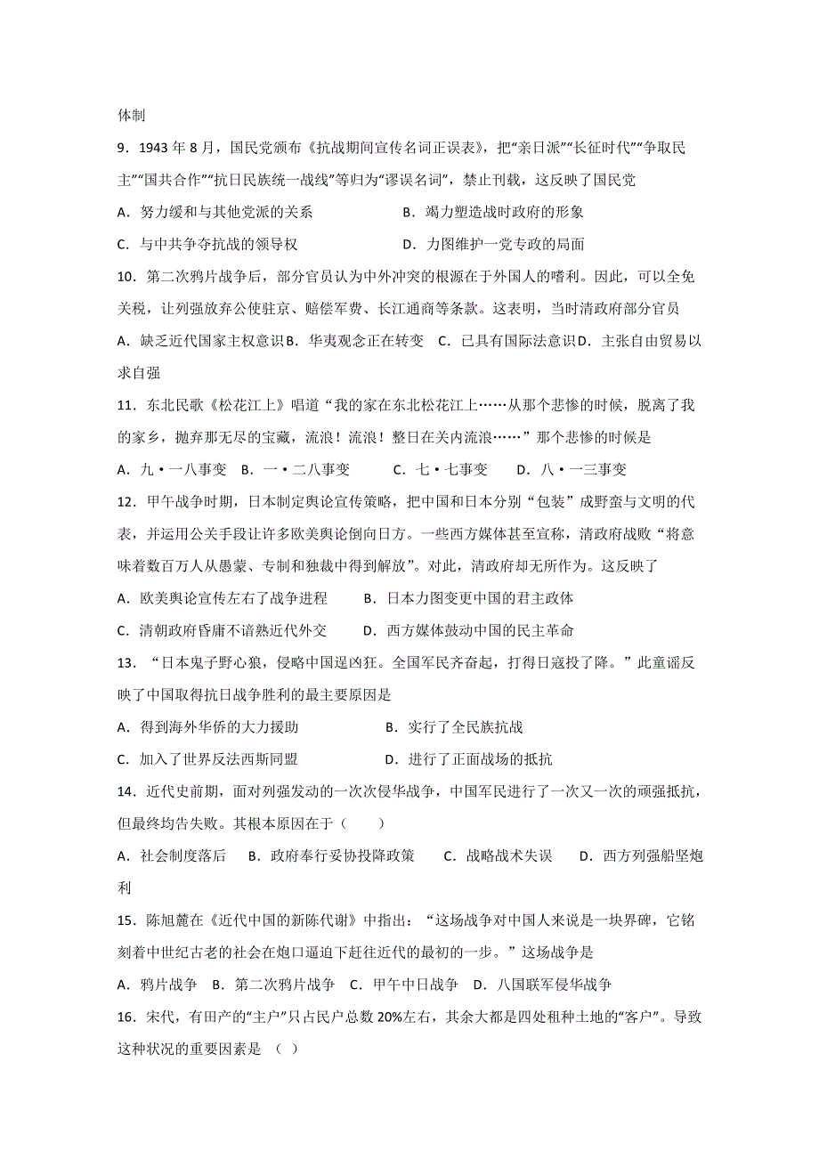 四川省仁寿县文宫中学2019-2020学年高一5月月考历史试题 WORD版含答案.doc_第2页