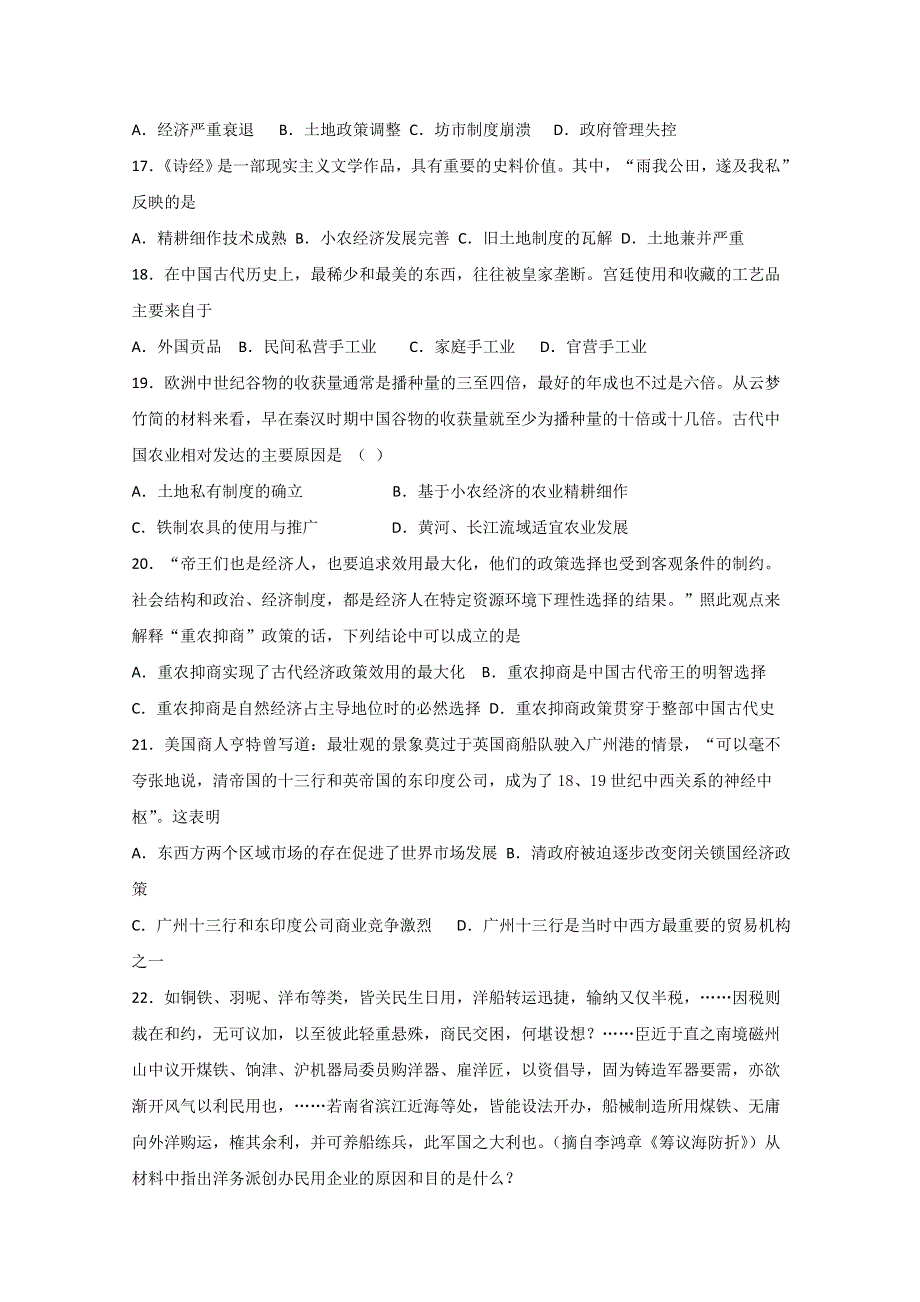 四川省仁寿县文宫中学2019-2020学年高一5月月考历史试题 WORD版含答案.doc_第3页