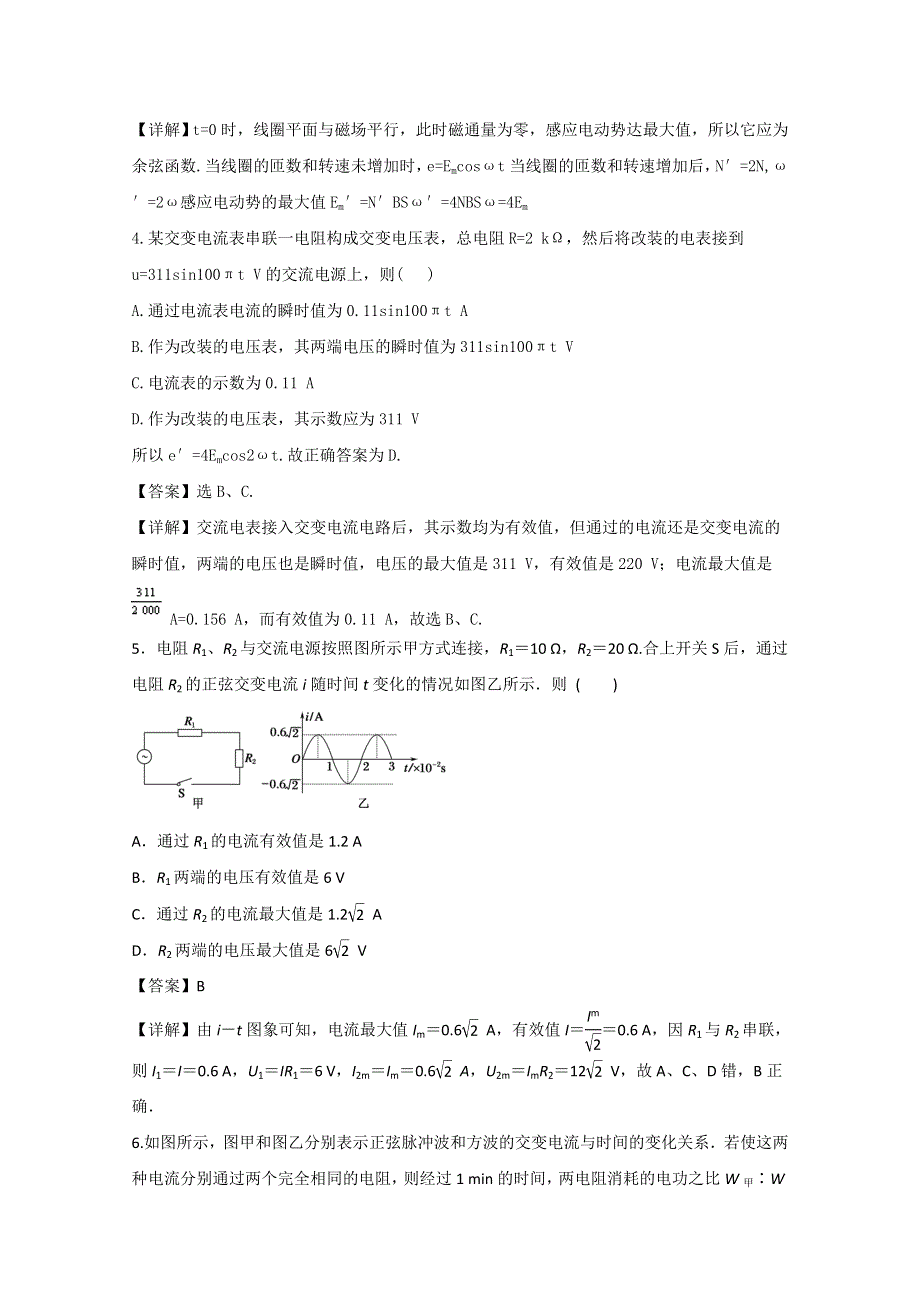 云南省新人教版物理2012届高三单元测试29：《交变电流的产生与描述》.doc_第2页