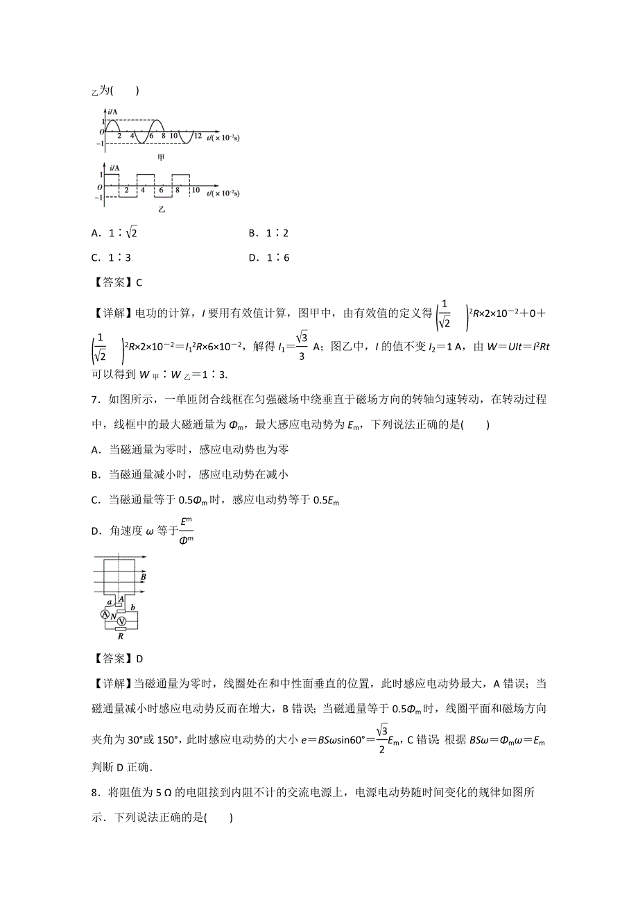 云南省新人教版物理2012届高三单元测试29：《交变电流的产生与描述》.doc_第3页