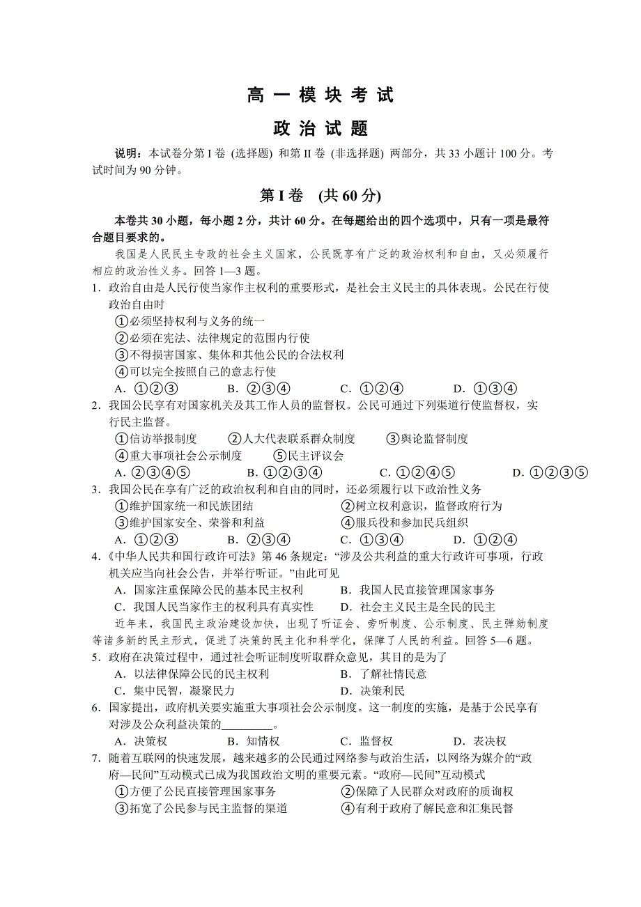 2010曲师大附中高一下学期期末政治.doc_第1页