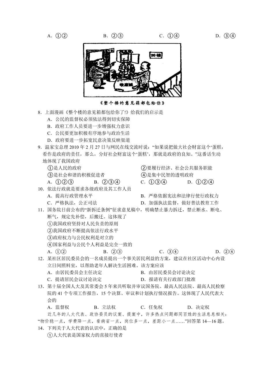 2010曲师大附中高一下学期期末政治.doc_第2页