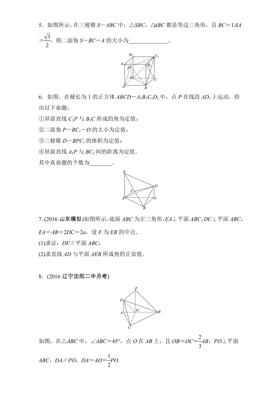 《加练半小时》2018版高考数学（江苏专用理科）专题复习：专题8 立体几何与空间向量 第53练 WORD版含解析.doc_第2页