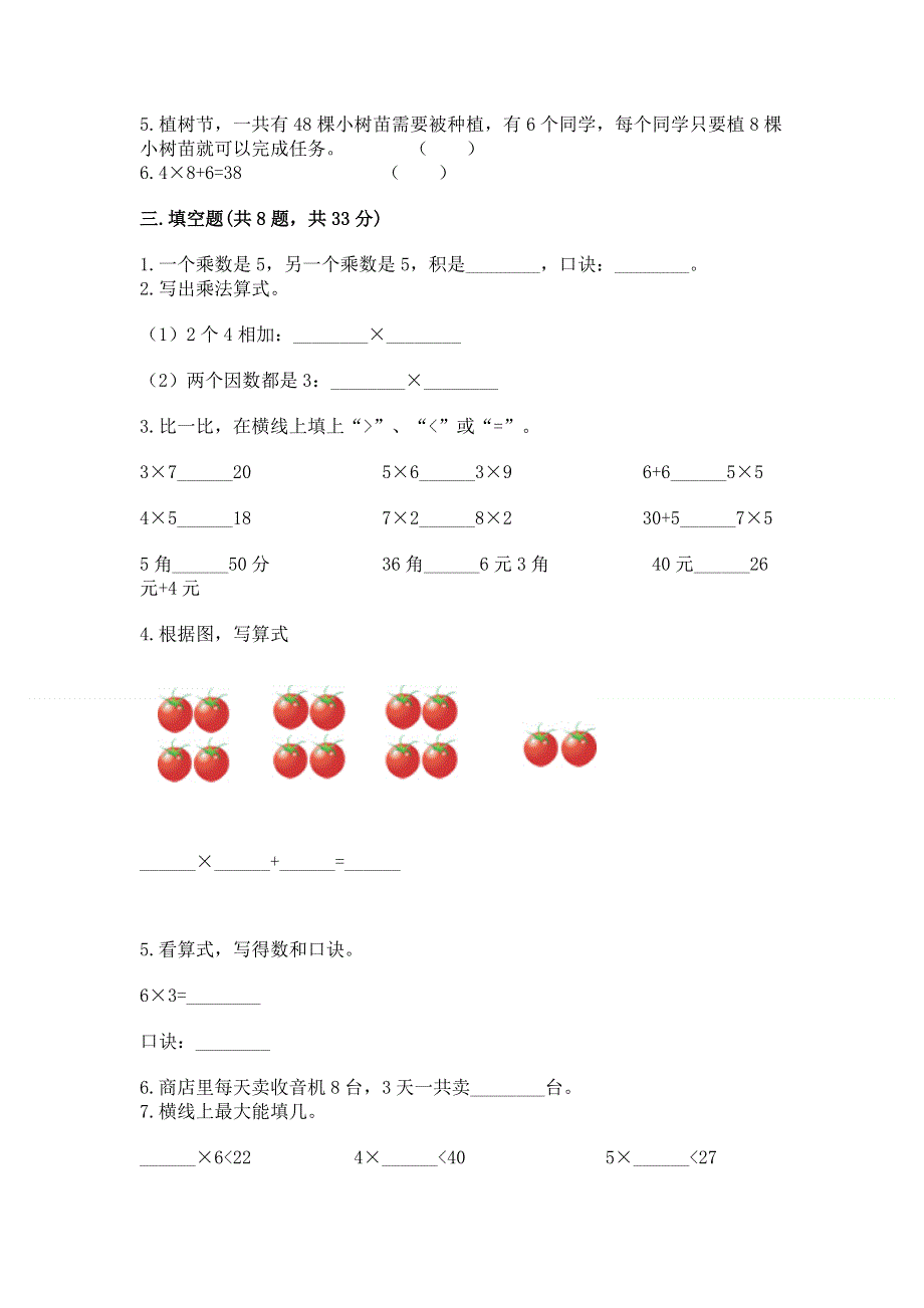 小学二年级数学知识点《表内乘法》专项练习题【考点提分】.docx_第2页