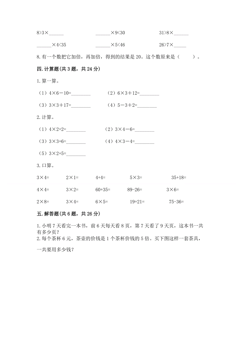 小学二年级数学知识点《表内乘法》专项练习题【考点提分】.docx_第3页