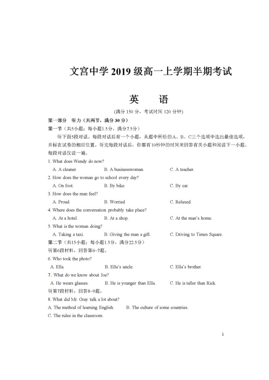 四川省仁寿县文宫中学2019-2020学年高一上学期期中考试英语试题 扫描版含答案.doc_第1页