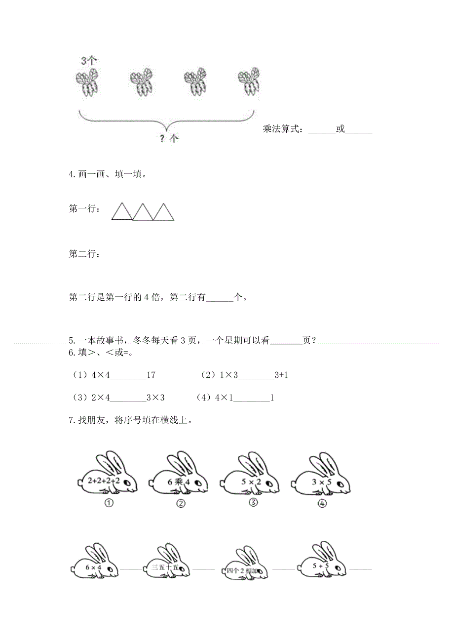 小学二年级数学知识点《表内乘法》专项练习题【精练】.docx_第2页