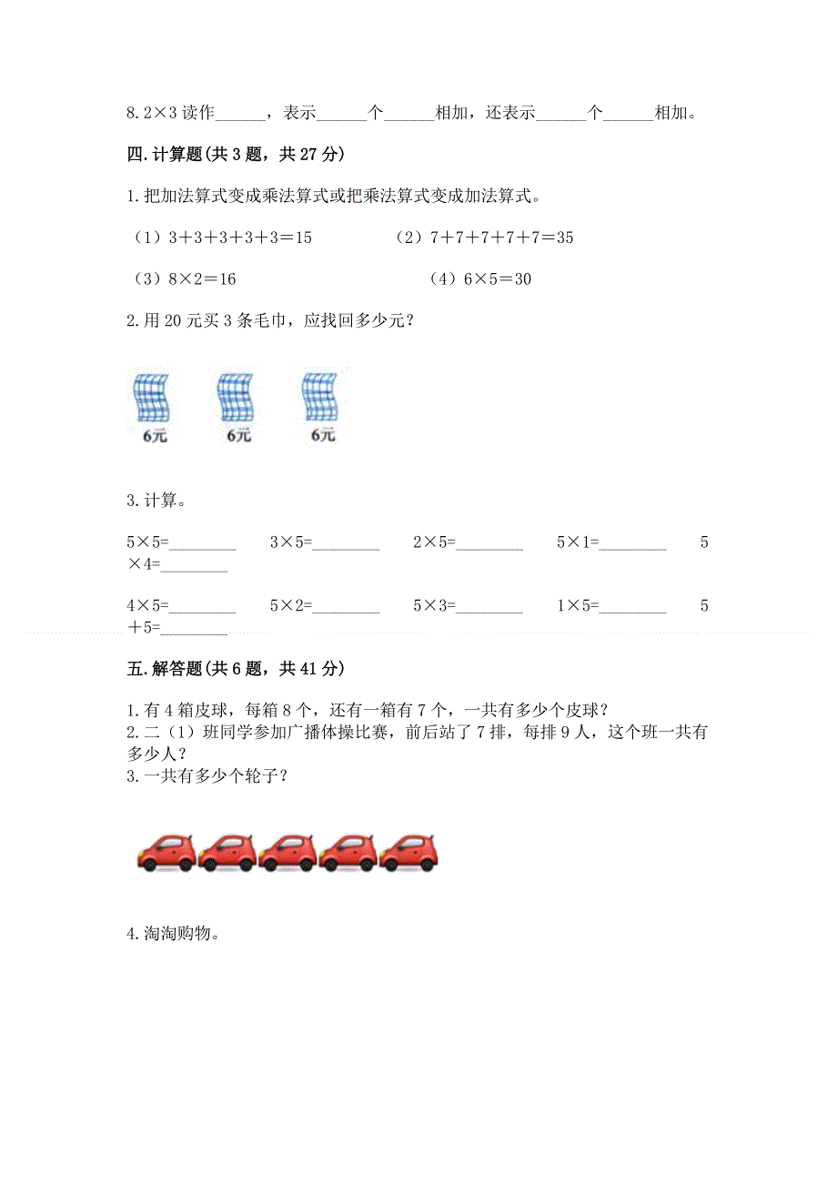 小学二年级数学知识点《表内乘法》专项练习题【精练】.docx_第3页