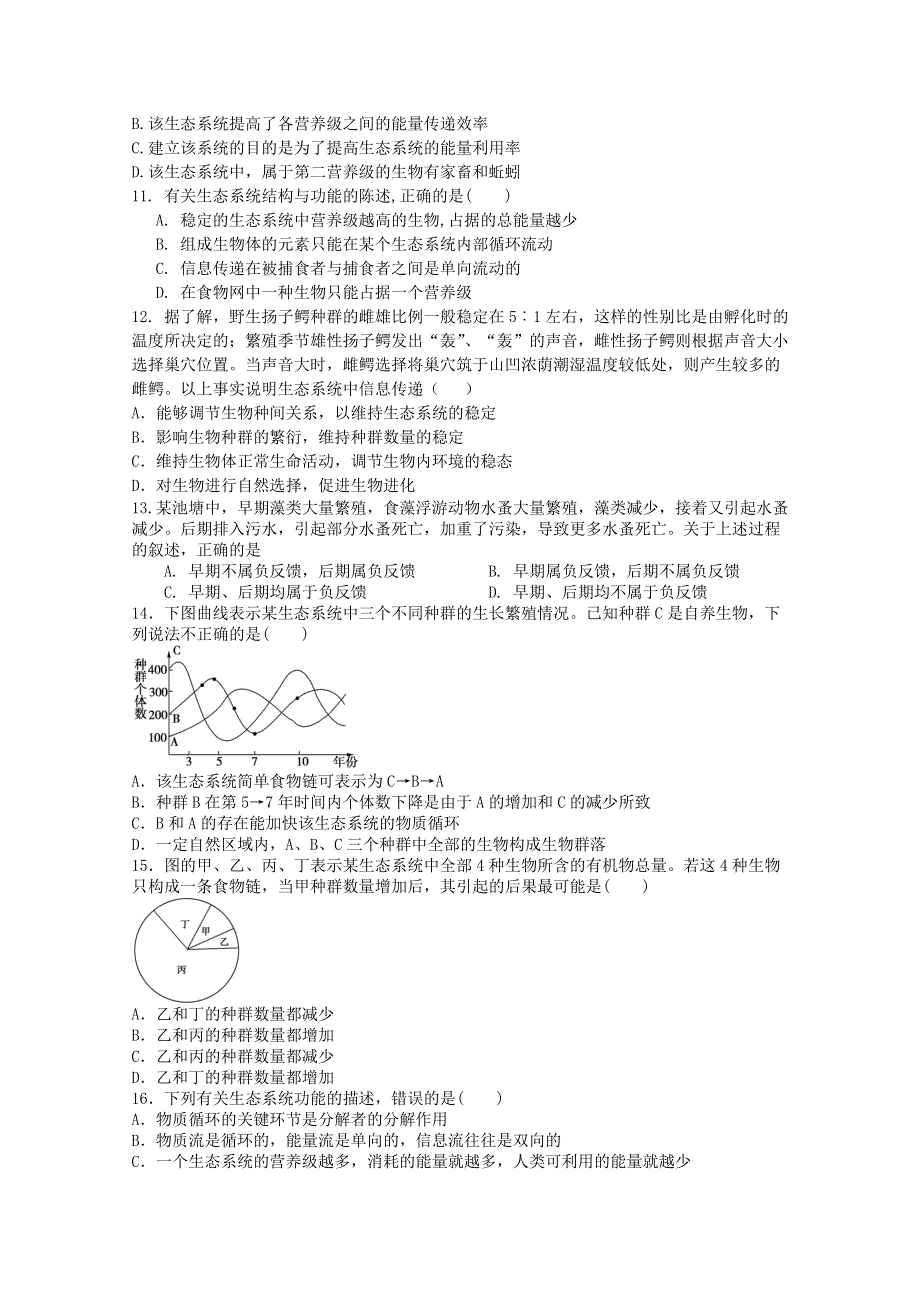 云南省新人教版生物2012届高三单元测试：18《生态系统及其稳定性》.doc_第3页