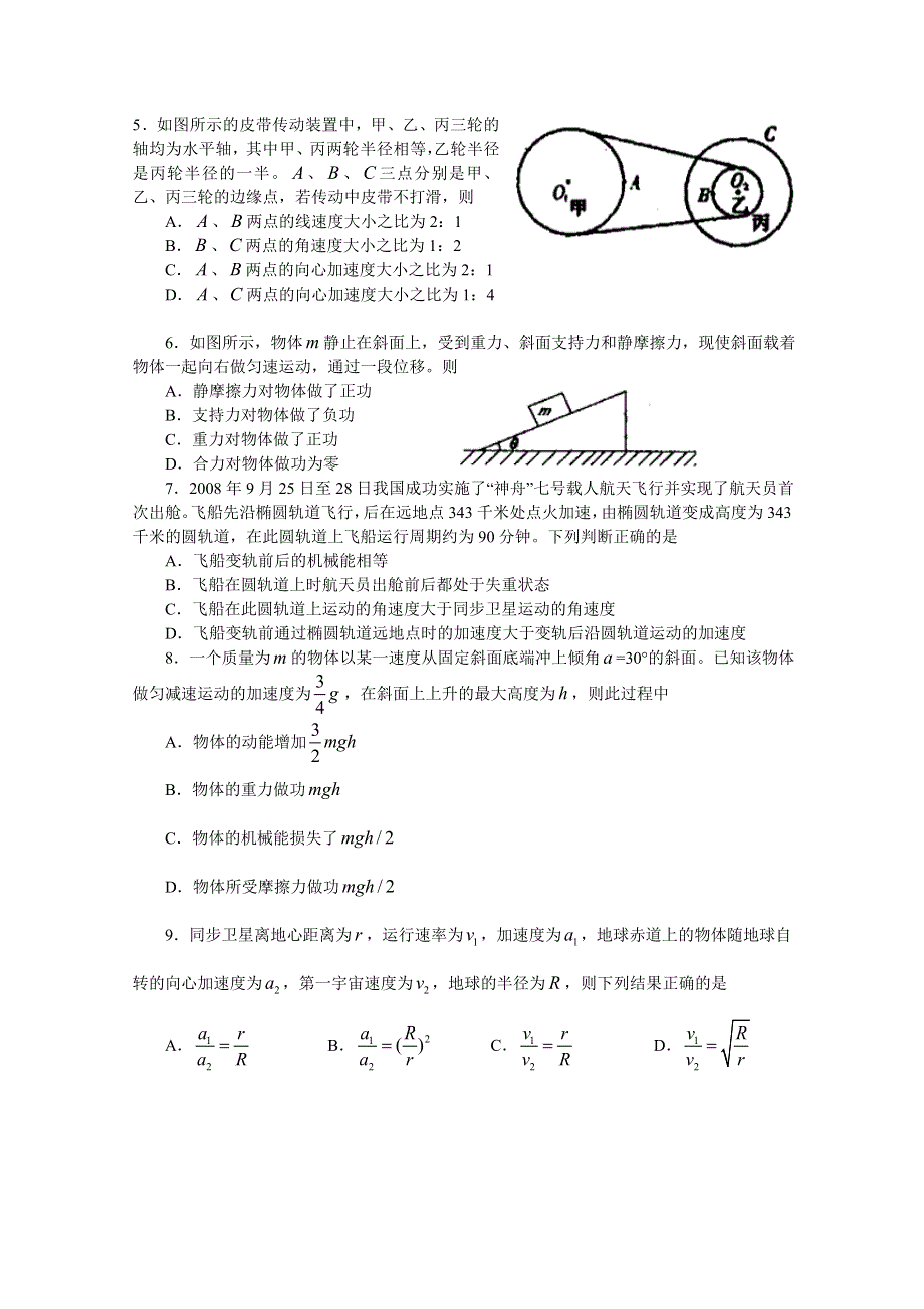 2010曲师大附中高一下学期期末物理.doc_第2页