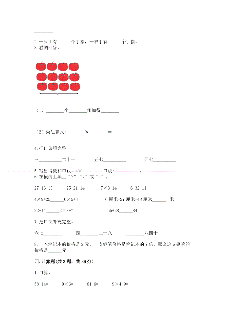 小学二年级数学知识点《表内乘法》专项练习题【网校专用】.docx_第2页