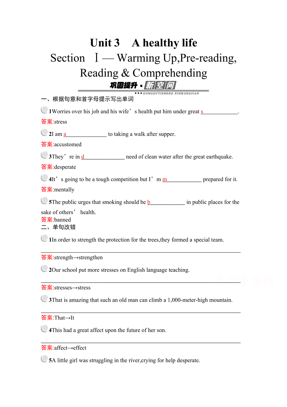 2019秋英语高中人教版选修6检测：UNIT 3　SECTION Ⅰ— WARMING UPPRE-READINGREADING & COMPREHENDING WORD版含解析.docx_第1页