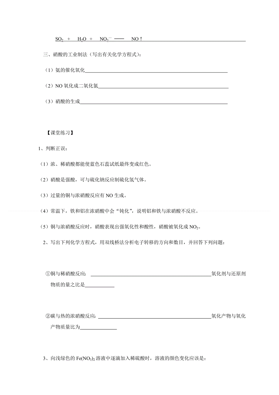 2019秋苏教版高中化学（浙江专用）必修一导学案：4-2（课时38）硝酸的性质 .docx_第2页