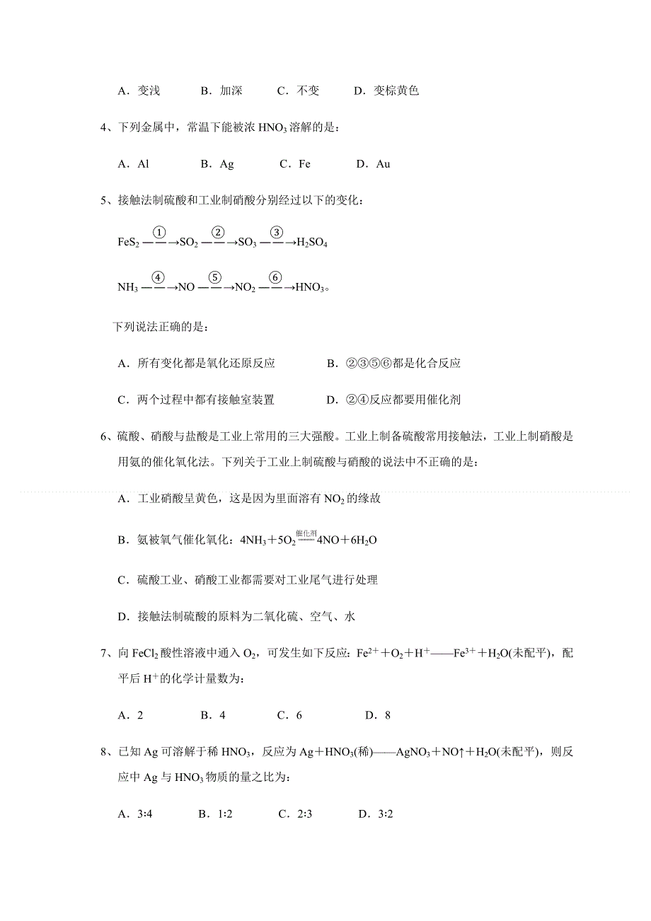 2019秋苏教版高中化学（浙江专用）必修一导学案：4-2（课时38）硝酸的性质 .docx_第3页