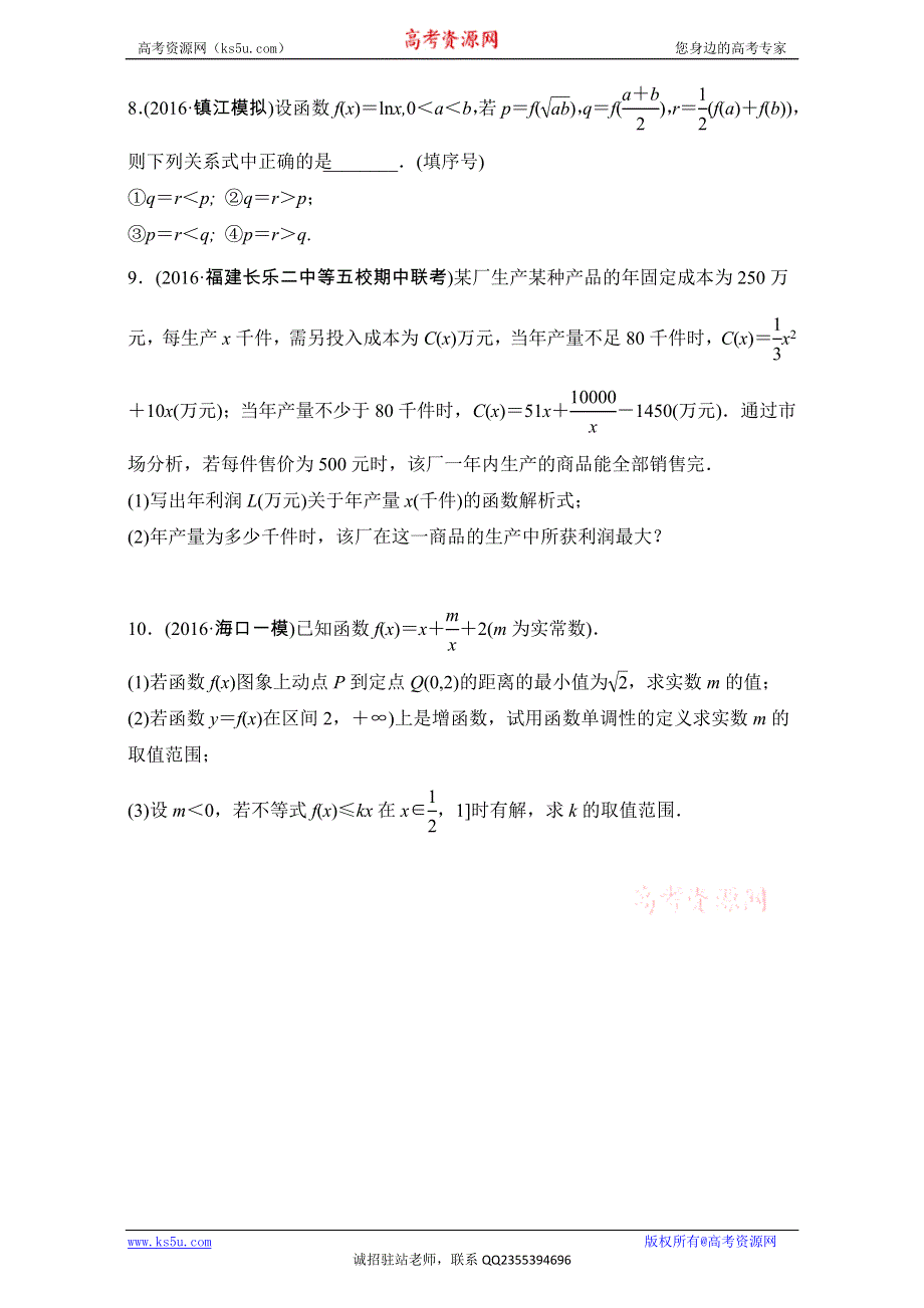 《加练半小时》2018版高考数学（江苏专用理科）专题复习：专题7 不等式 第47练 WORD版含解析.doc_第2页