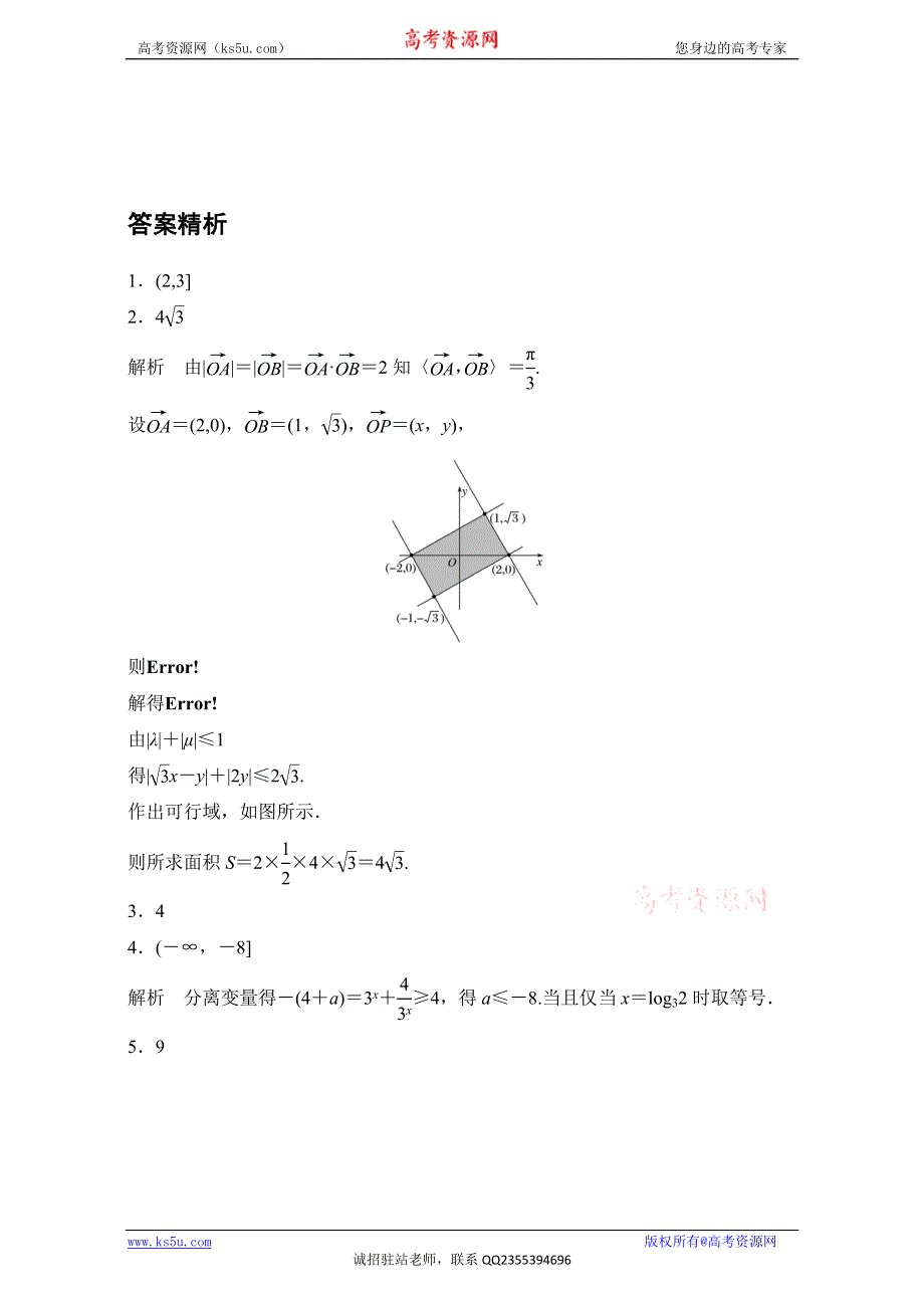 《加练半小时》2018版高考数学（江苏专用理科）专题复习：专题7 不等式 第47练 WORD版含解析.doc_第3页